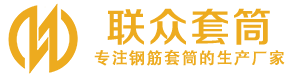 铅山钢筋套筒_铅山直螺纹连接套筒_铅山直螺纹套筒_铅山冷挤压套筒_铅山直螺纹钢筋套筒_生产厂家